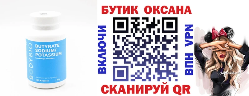 где продают   это какой сайт  БУТИРАТ BDO 33%  Черноголовка 