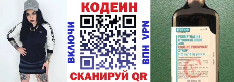 Кодеиновый сироп Lean напиток Lean (лин)  Черноголовка 